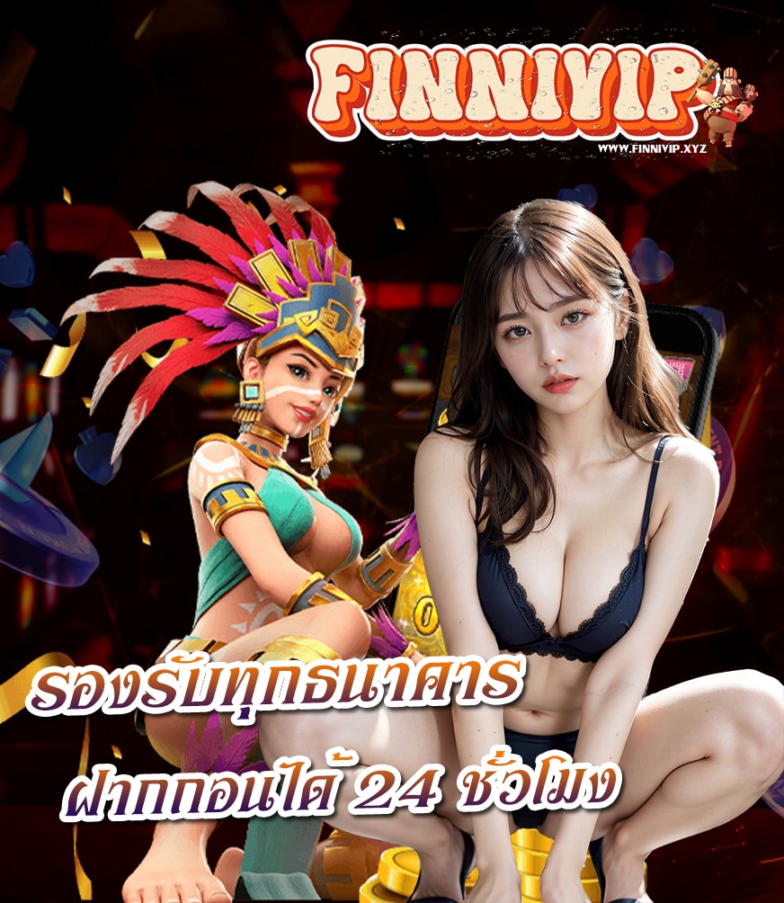 finnivip ทางเข้าเล่น