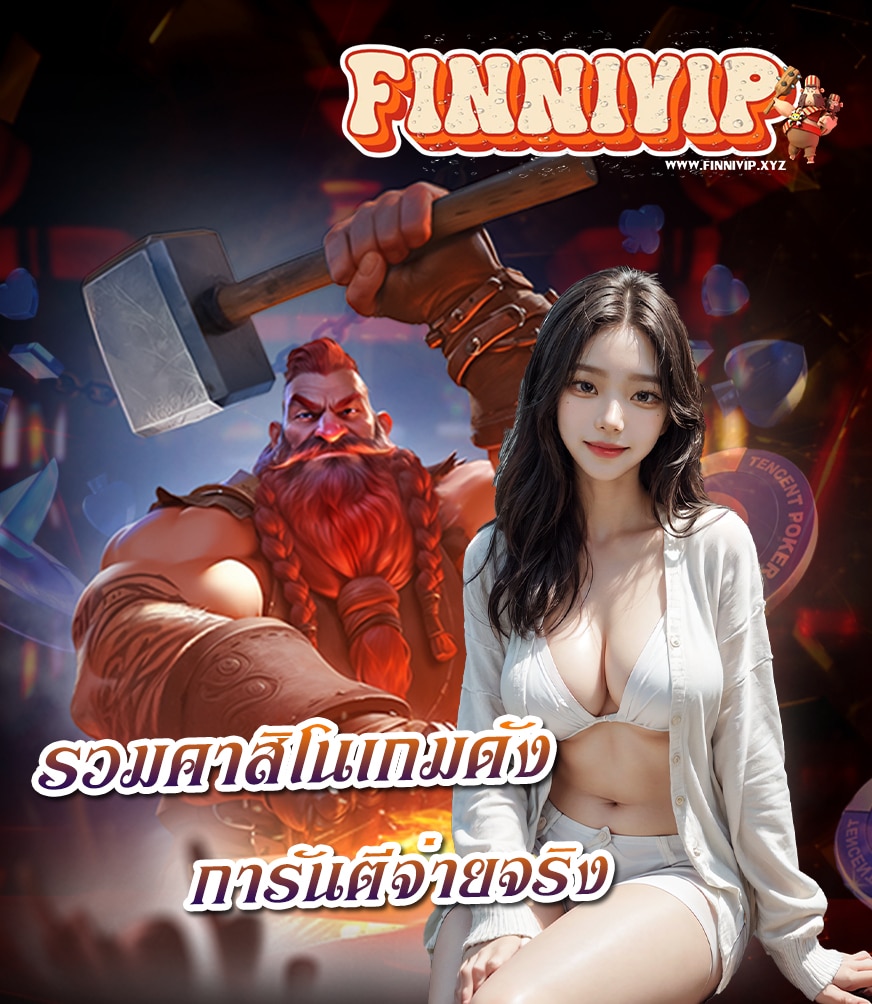 finnivip โปรโมชั่น